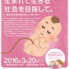 新型出生前診断に関するシンポジウムが3月20日に北九州市で